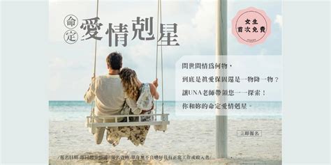 愛情剋星意思|愛情剋星意思 